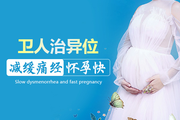 子宫内膜异位症怎么医治
