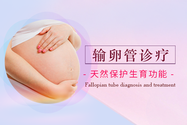 输卵管堵塞有哪些症状