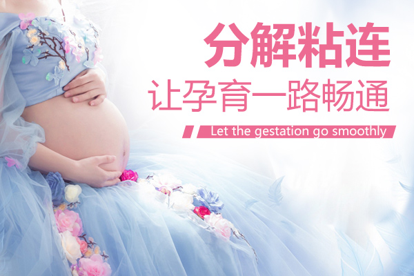 宫腔粘连检查