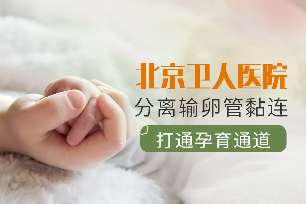 输卵管粘连症状