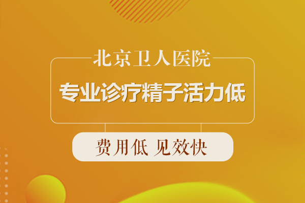 北京卫人孕育医院