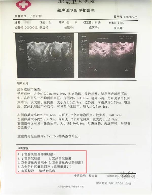 子宫腺肌症怎么医治好？42岁患者“5年子宫保卫战”在北京卫人医院终结