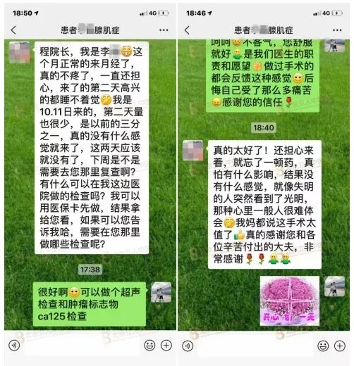 子宫腺肌症怎么医治好？42岁患者“5年子宫保卫战”在北京卫人医院终结